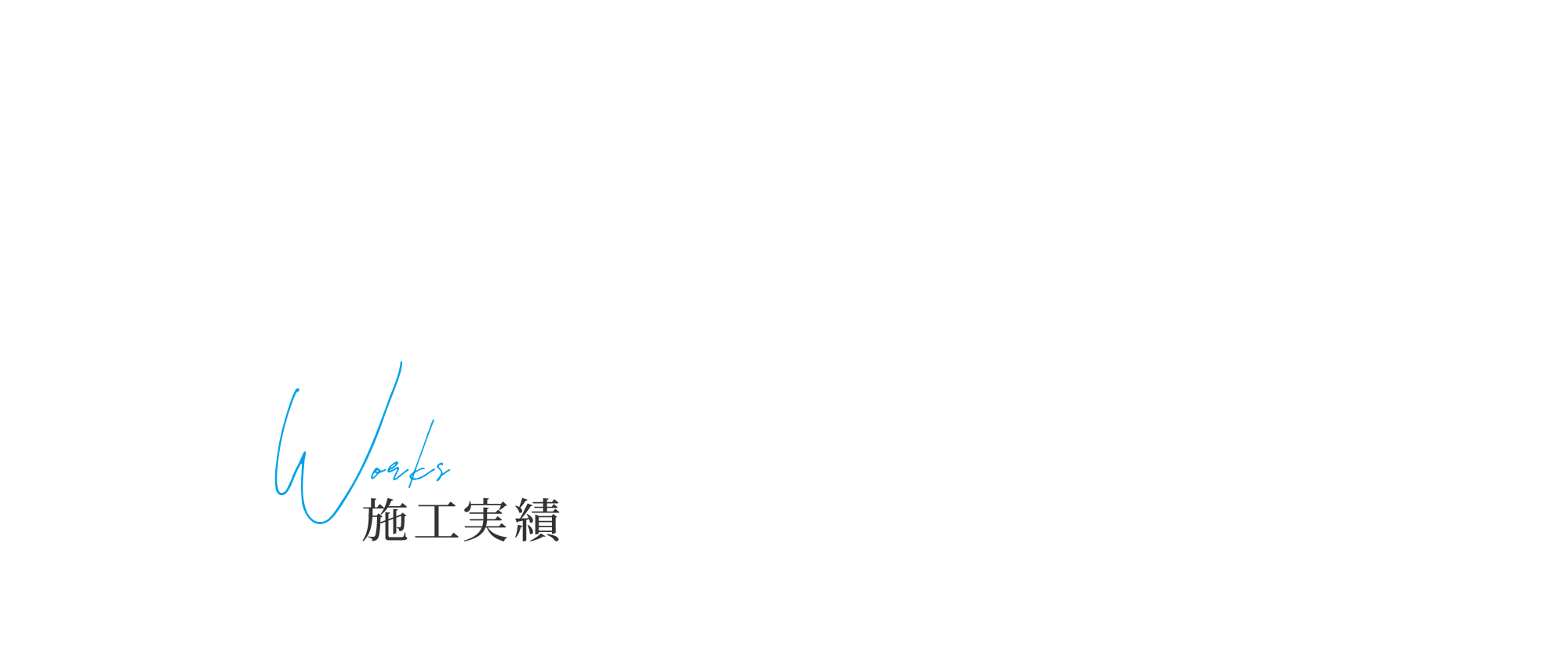 外壁工事
